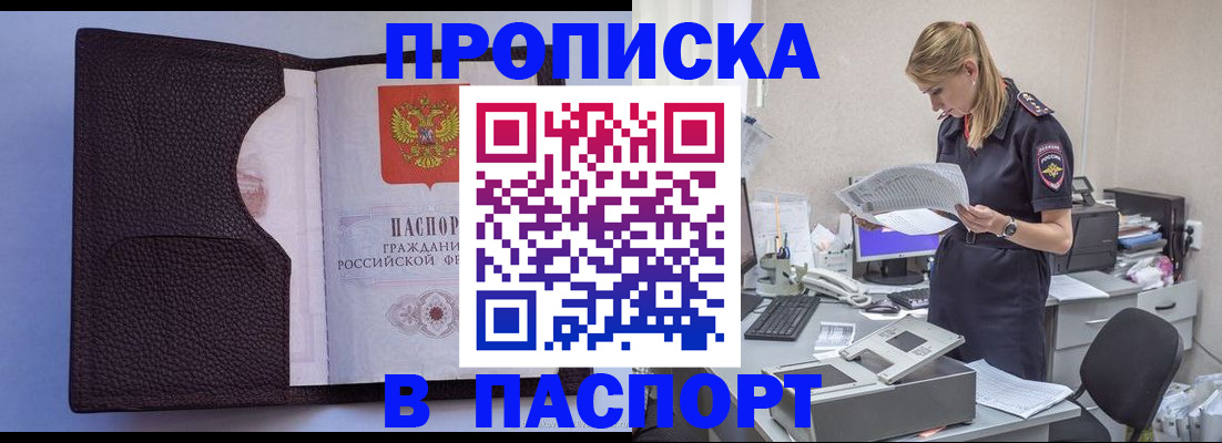 прописка для военкомата в Куртамыше