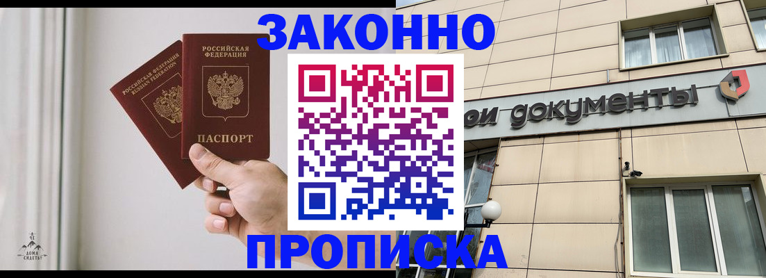 прописка в Куртамыше