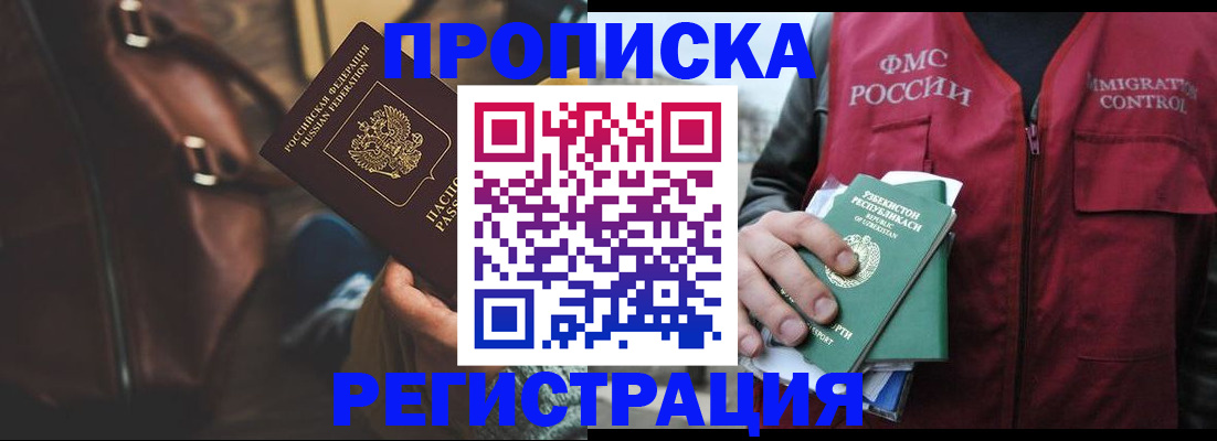 прописка ребенка в Куртамыше
