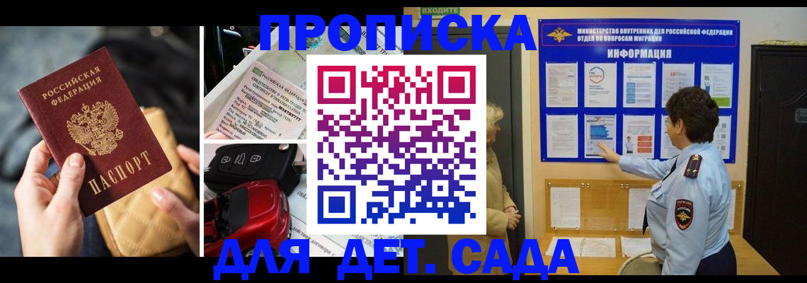 прописка гарантия в Куртамыше