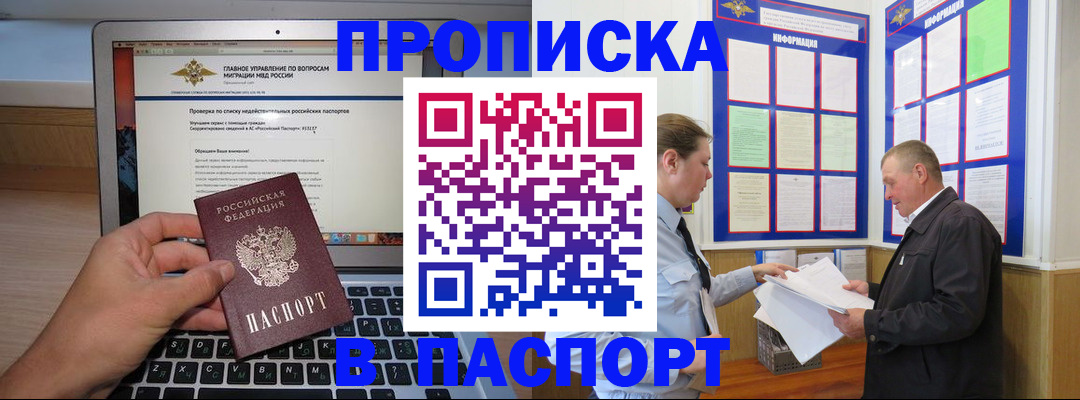 временная прописка в Куртамыше